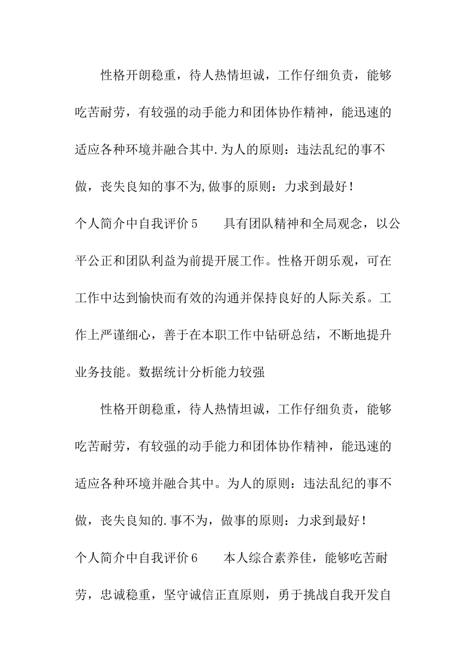 个人简介中自我评价_第3页