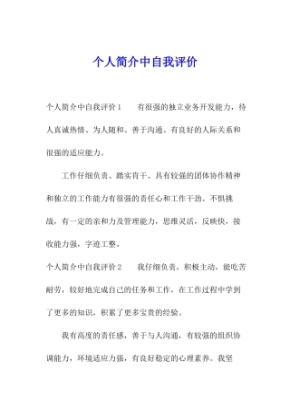 个人简介中自我评价