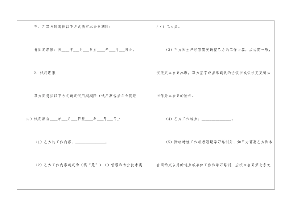 个人简单劳务合同模板_第2页