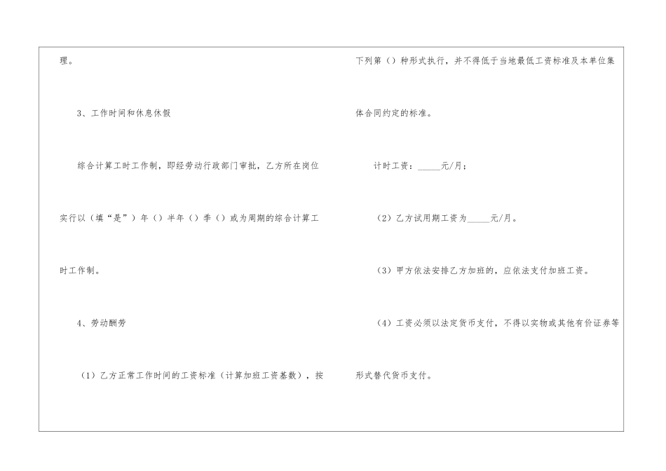 个人简单劳务合同模板_第3页