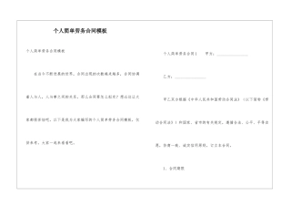 个人简单劳务合同模板