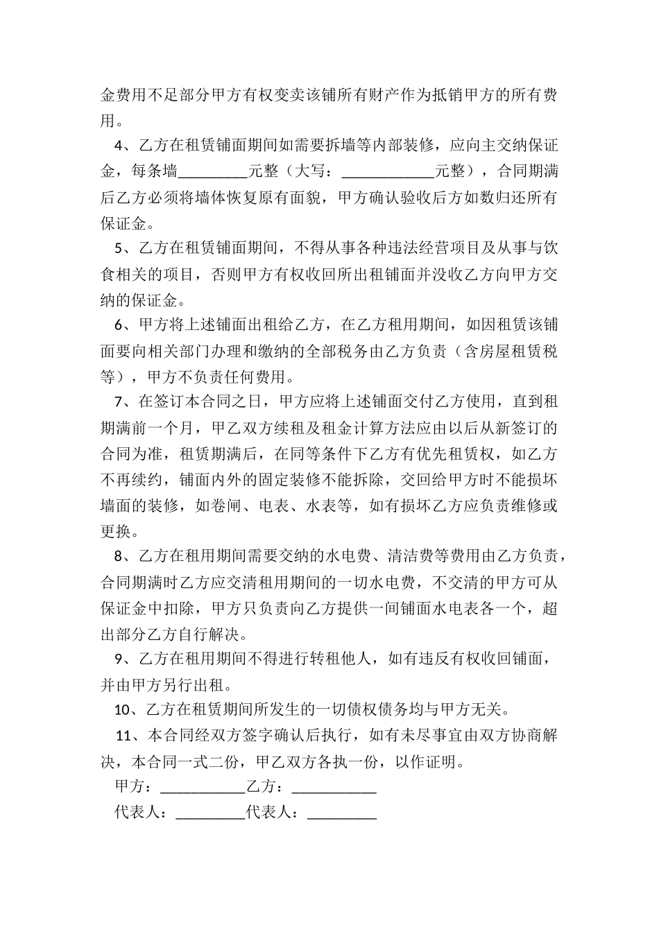 个人简单商铺租赁合同范本_第2页