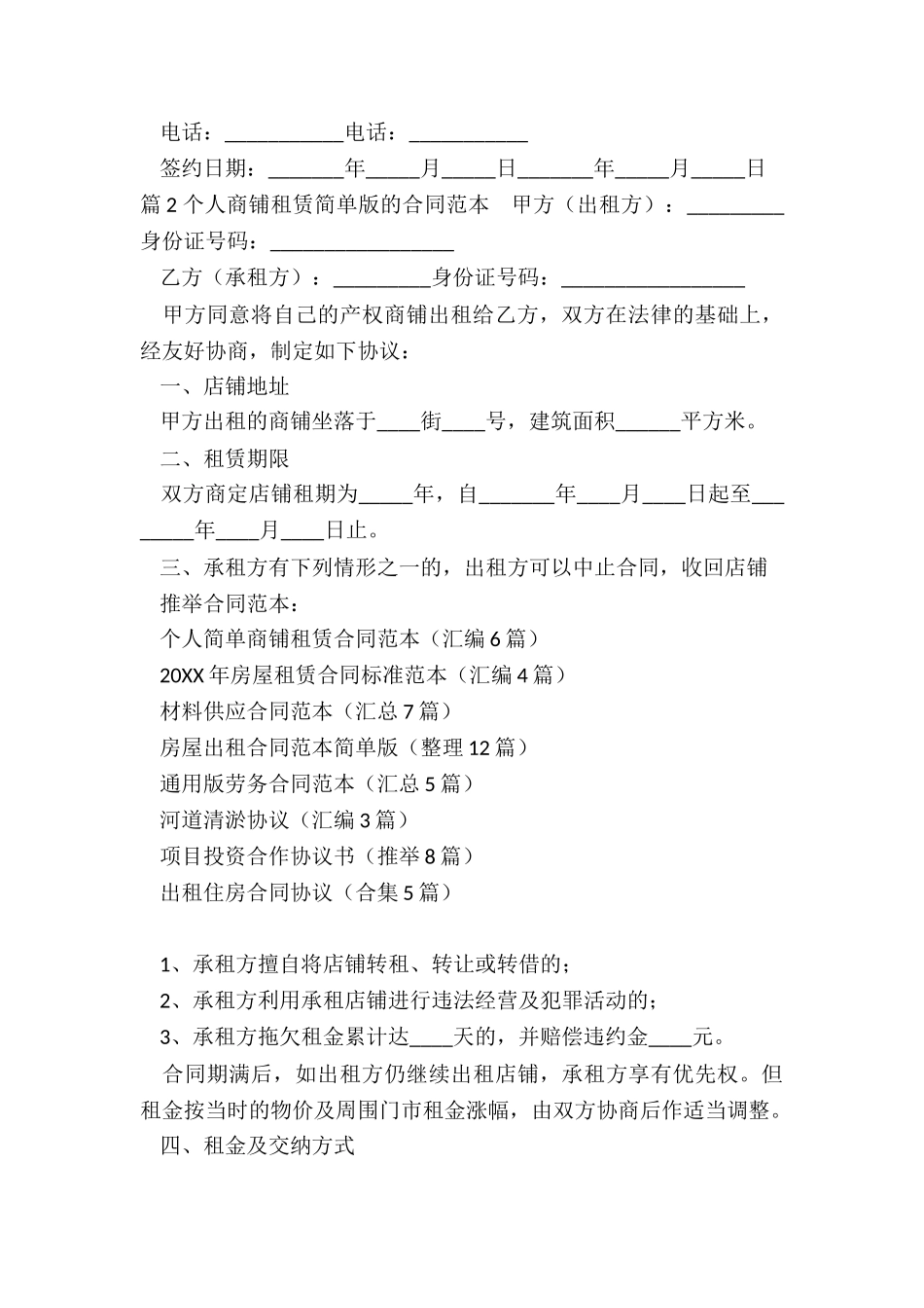 个人简单商铺租赁合同范本_第3页