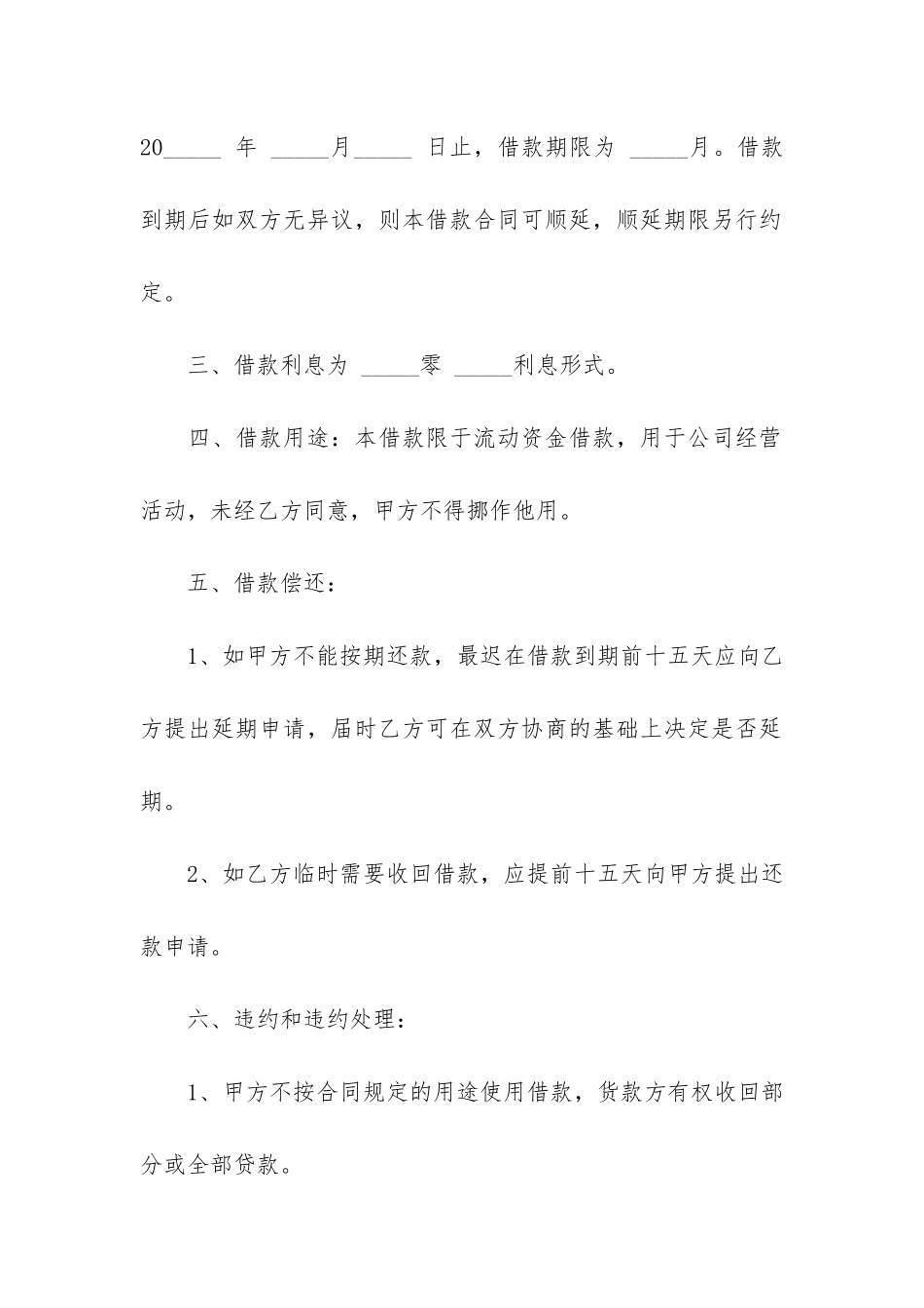 个人简单借款合同13篇-正规个人借款合同范本_第2页