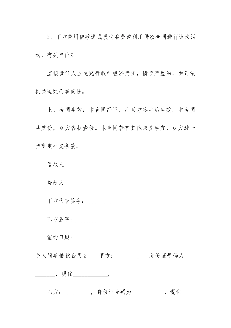 个人简单借款合同13篇-正规个人借款合同范本_第3页