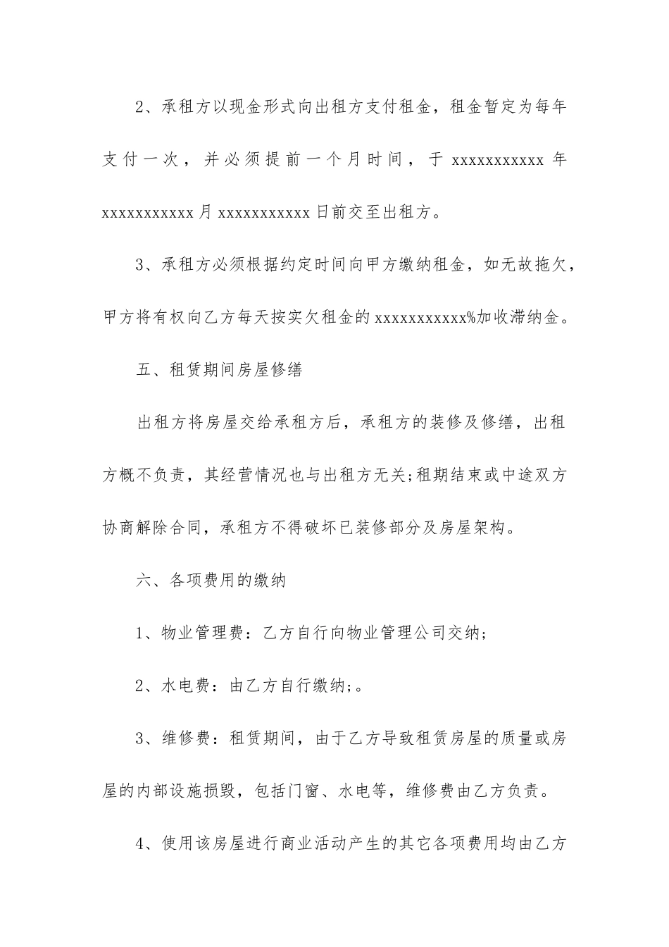 个人简单商铺租赁合同4篇_第3页