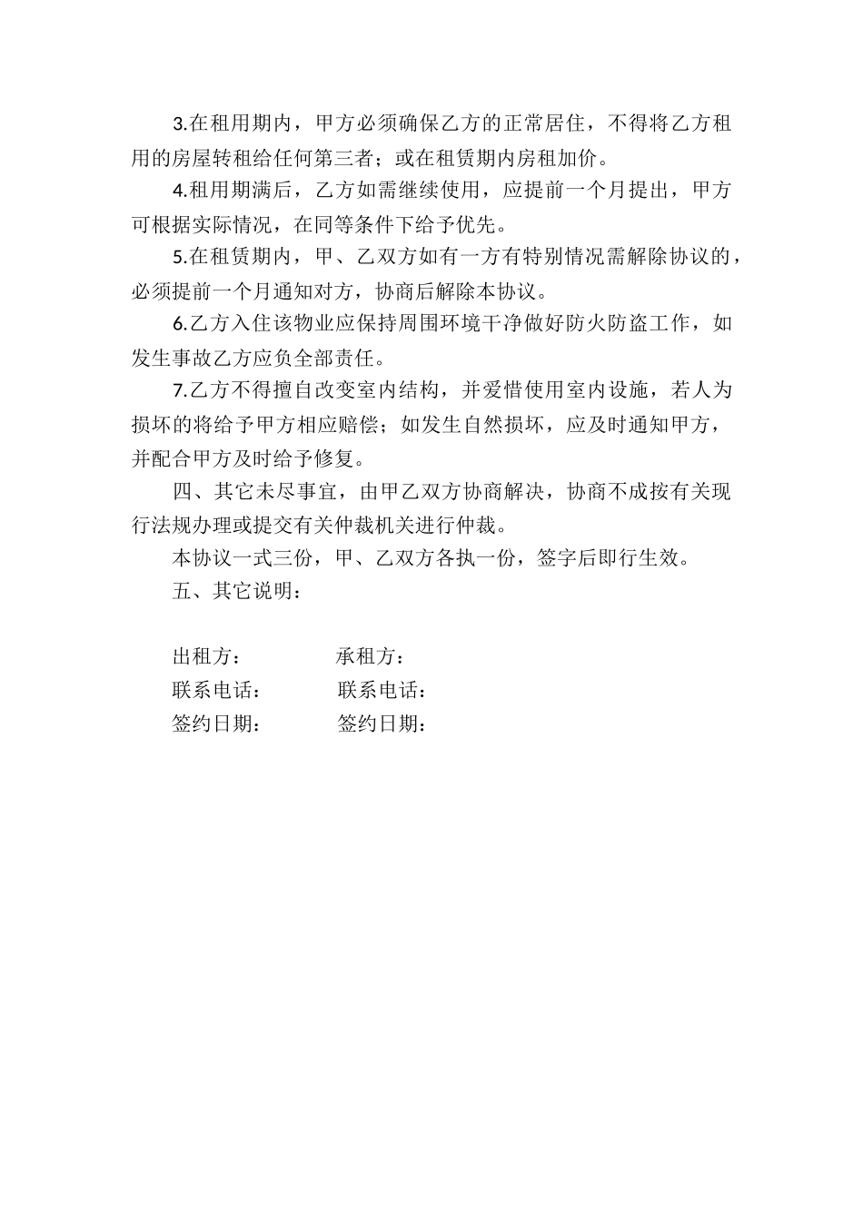 个人简单房屋租赁协议书_第2页