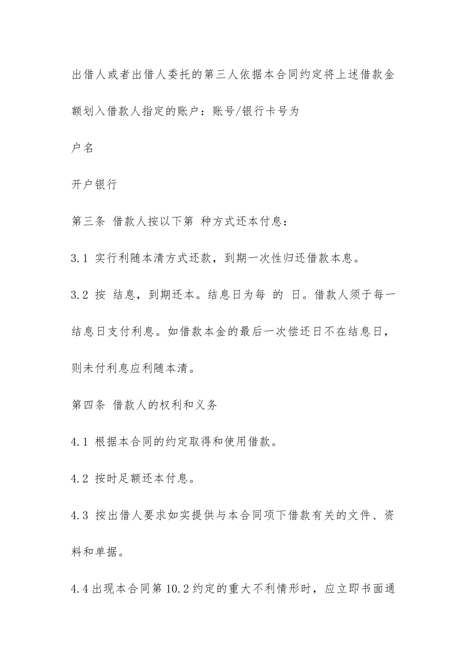 个人简单借款合同范本-_第2页