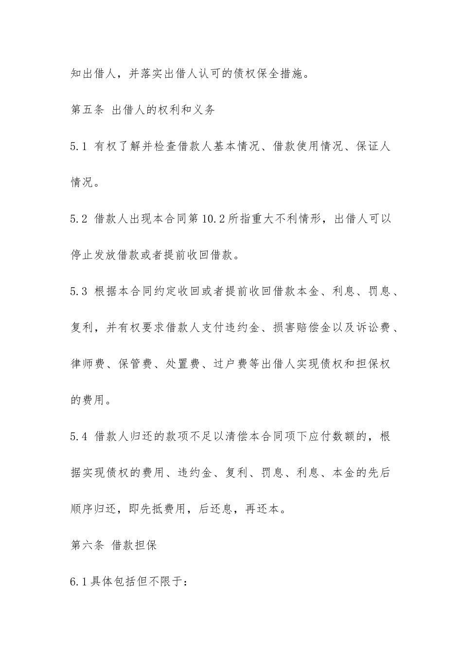 个人简单借款合同范本-_第3页