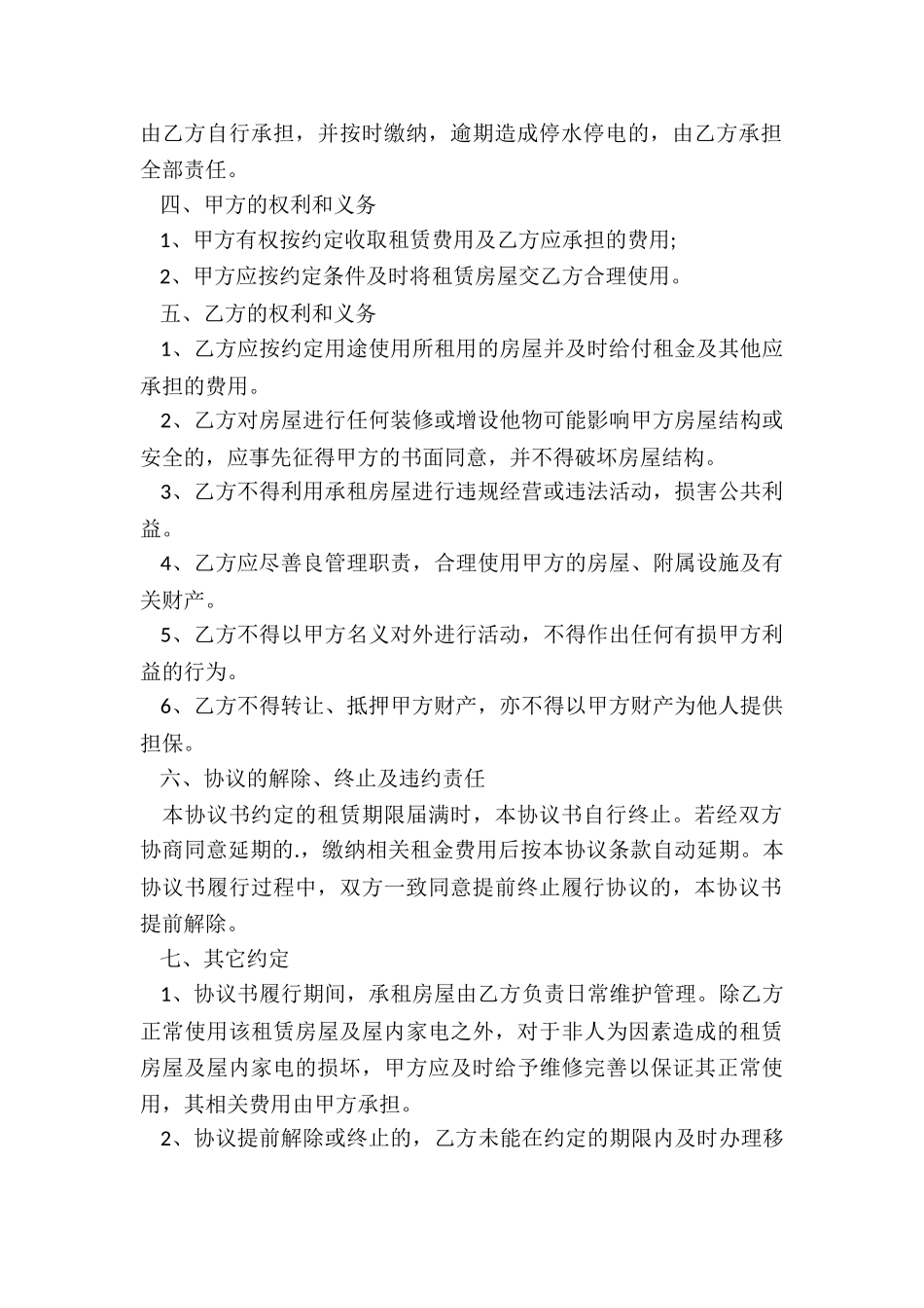 个人简单房屋租赁合同(6篇)-租赁合同-_第2页