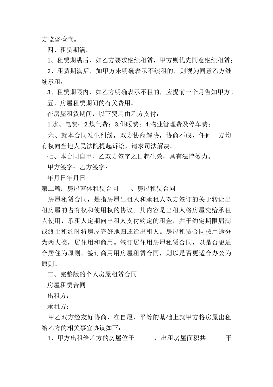 个人简单房屋租赁合同(5篇)-租赁合同-_第2页