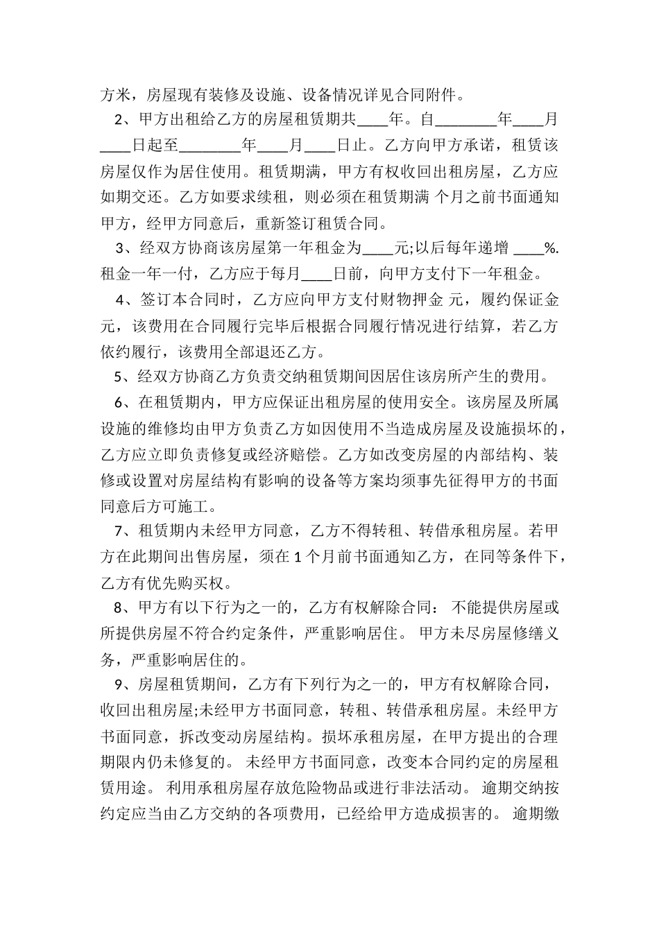 个人简单房屋租赁合同(5篇)-租赁合同-_第3页