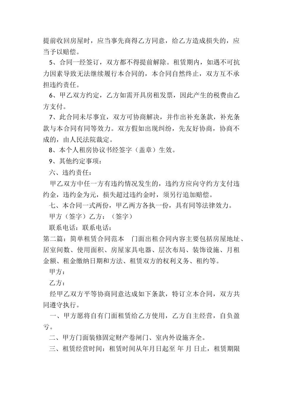 个人简单房屋租赁合同(3篇)-租赁合同-_第2页