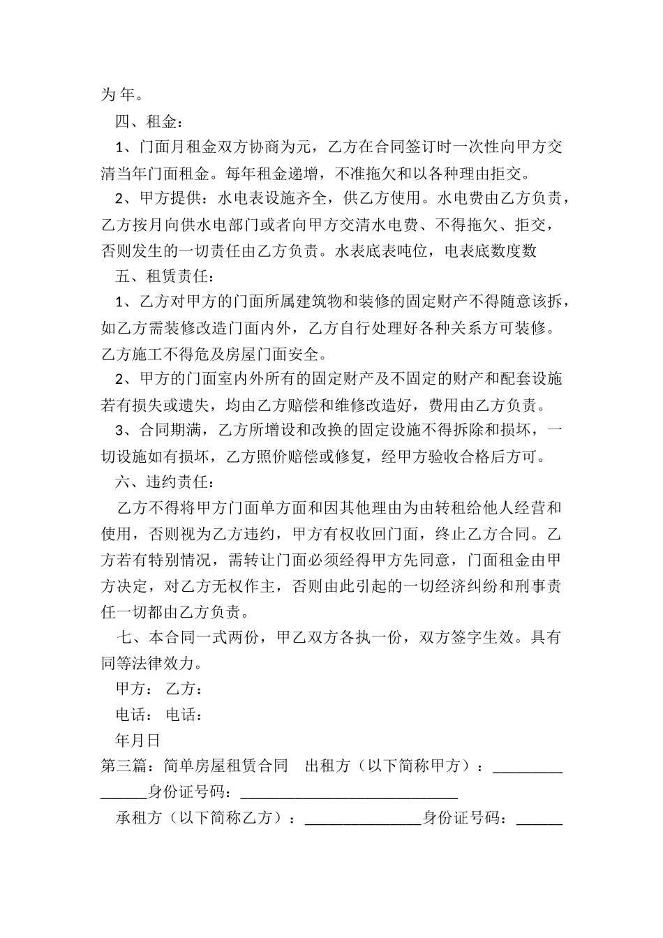 个人简单房屋租赁合同(3篇)-租赁合同-_第3页