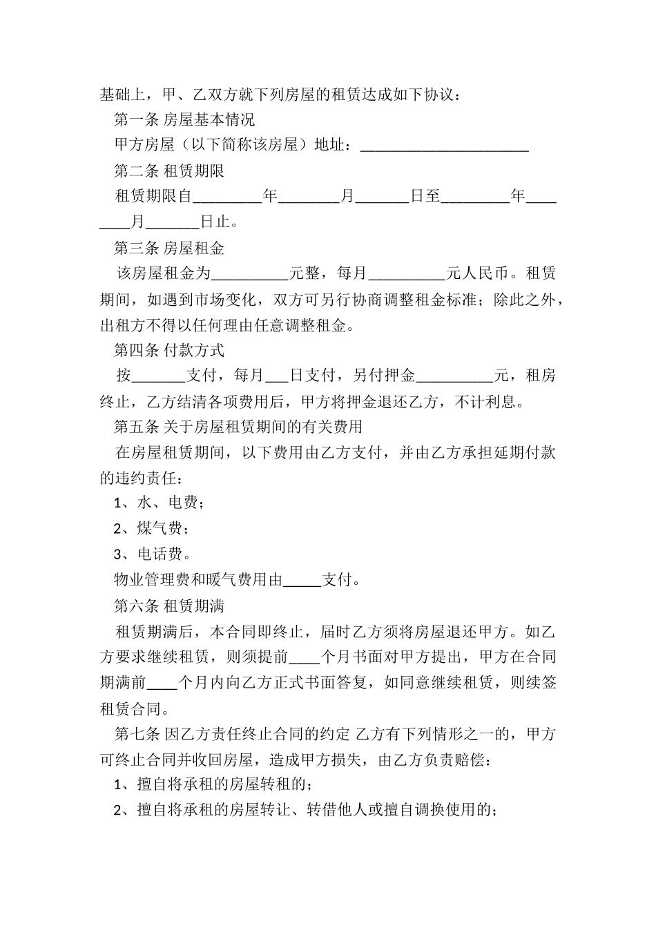 个人简单房屋租赁合同(三篇)-租赁合同-_第3页
