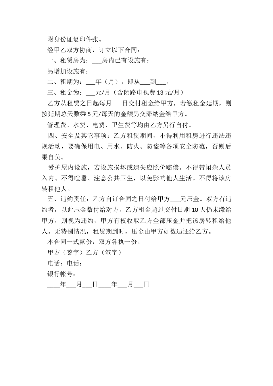 个人简单房屋租赁合同(推荐2篇)-租赁合同-_第3页