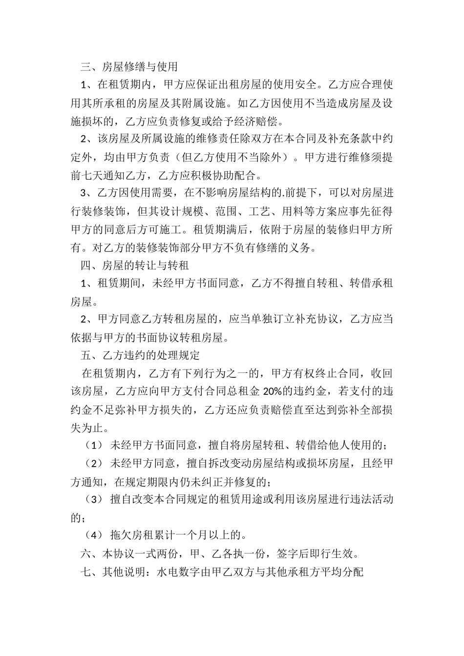 个人简单房屋租赁合同(大全)-租赁合同-_第2页
