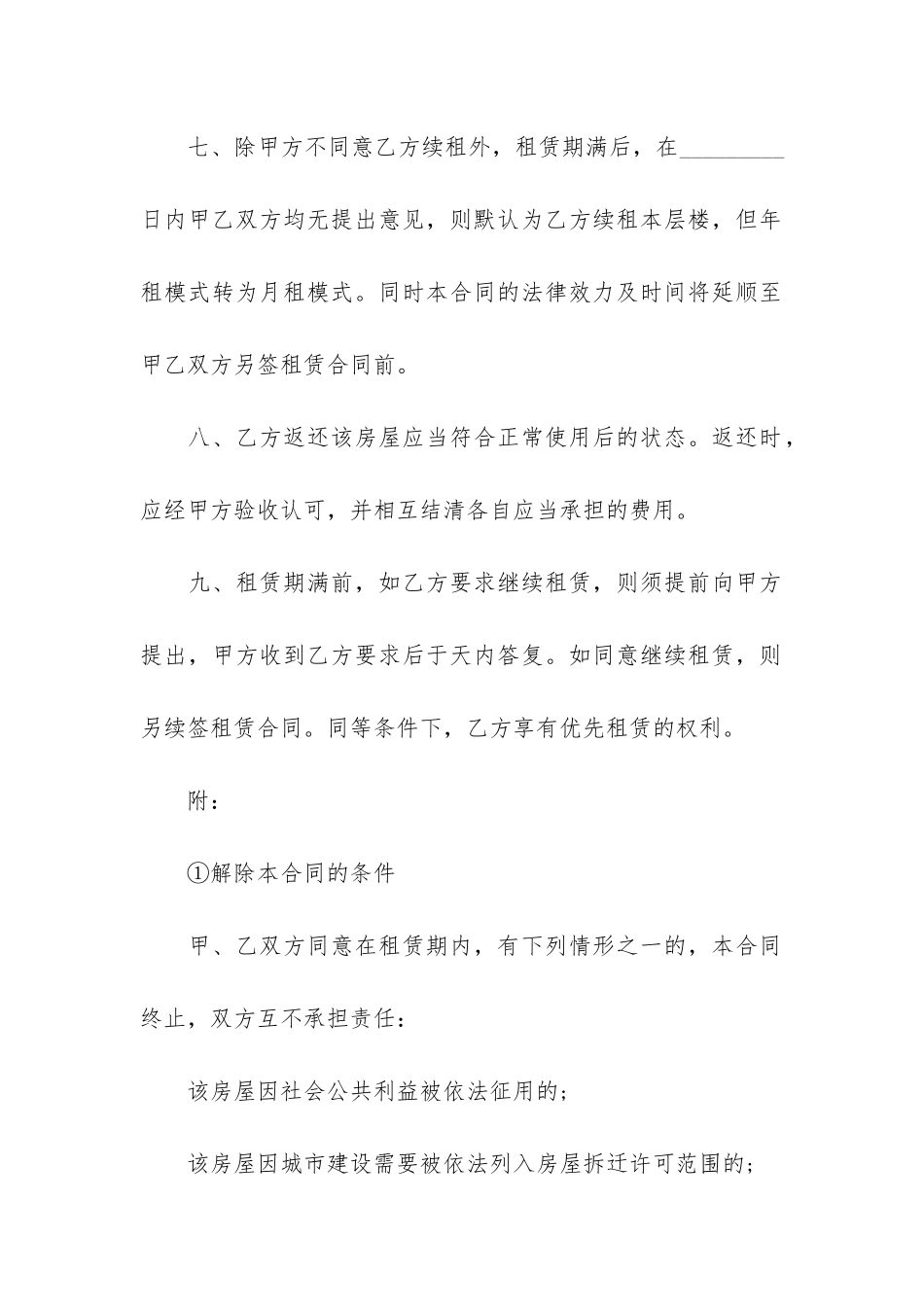 个人简单房屋租赁合同12篇(房屋租赁合同-个人)_第3页