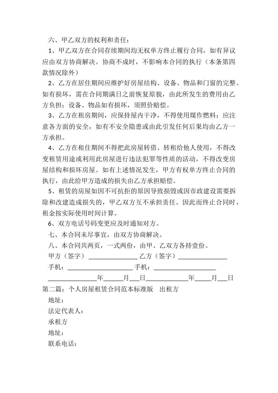 个人简单房屋租赁合同-租赁合同-_第2页