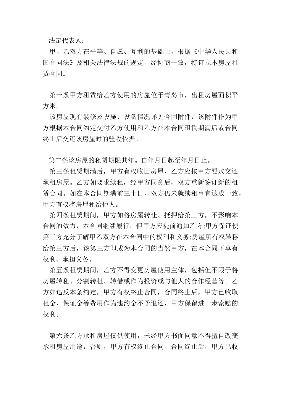 个人简单房屋租赁合同-租赁合同-_第3页