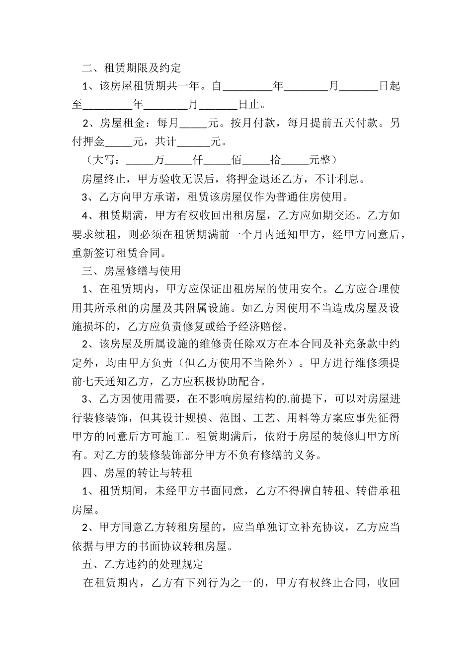 个人简单房屋租赁合同(大全)-租房合同-_第3页