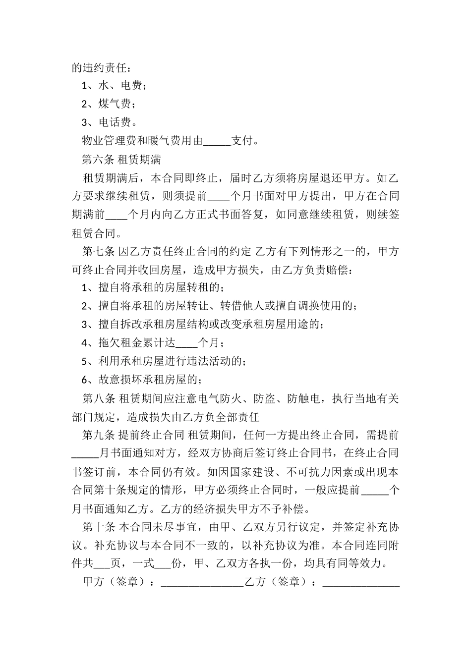 个人简单房屋租赁合同(六篇)-租赁合同-_第2页