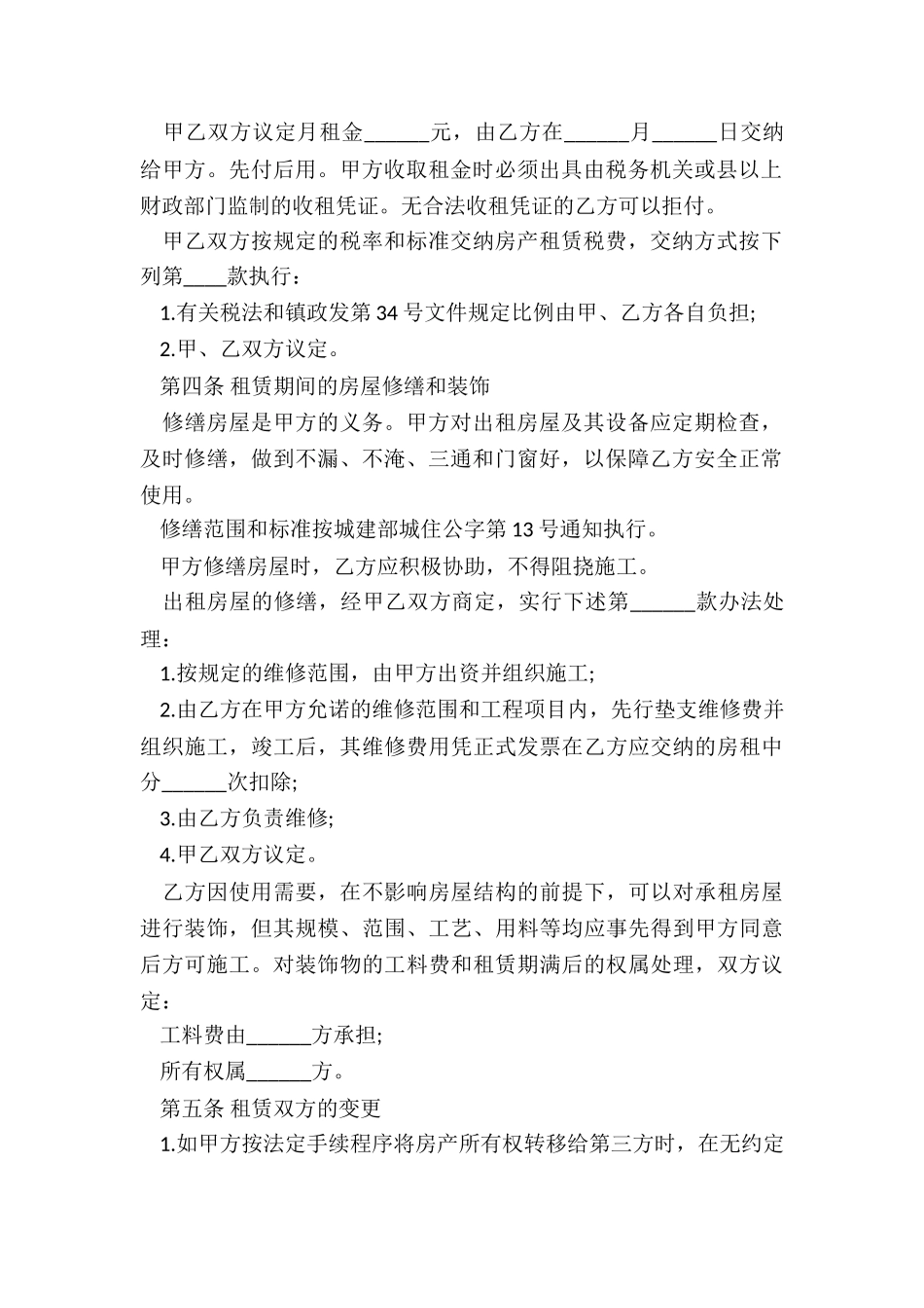 个人简单房屋租赁合同(推荐3篇)-租房合同-_第2页