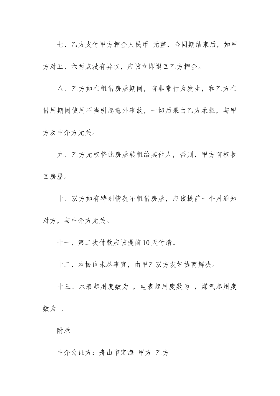 个人简单房屋租赁合同12篇_第2页