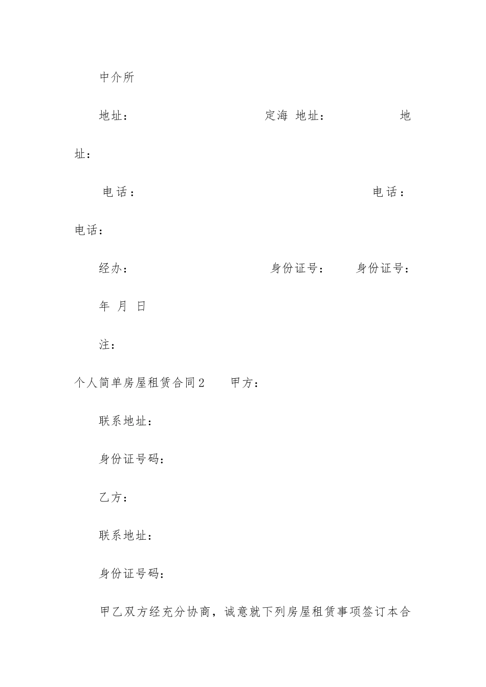 个人简单房屋租赁合同12篇_第3页