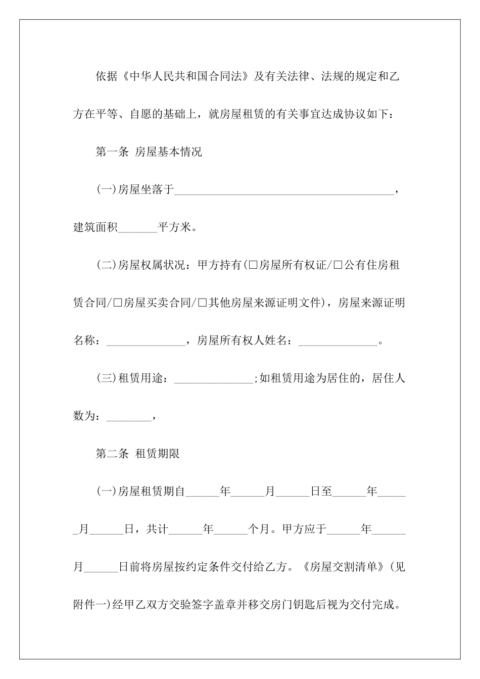 个人简单房屋租赁合同格式简单房屋租赁合同格式简单房屋租赁合同格式_第3页