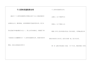 个人简单房屋租赁合同