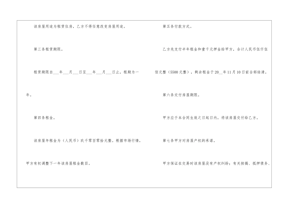 个人简单房屋租赁合同5篇2024_第2页