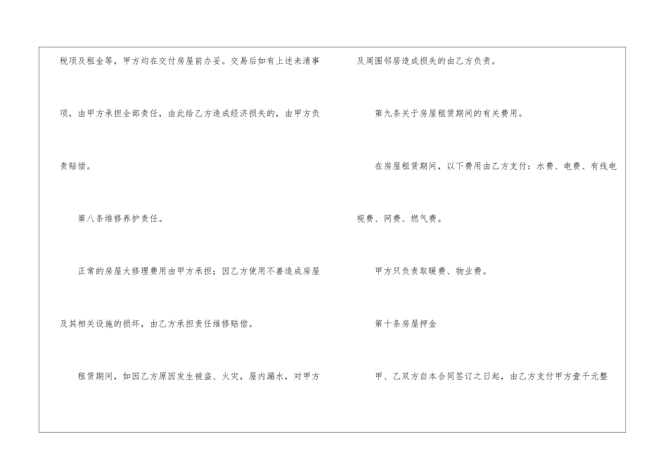 个人简单房屋租赁合同5篇2024_第3页