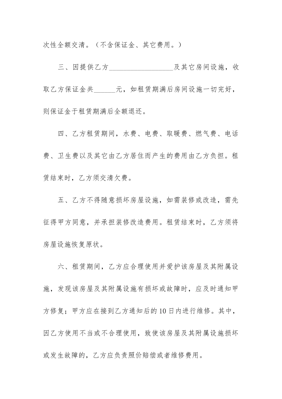 个人简单房屋租赁合同12篇-精选个人房屋租赁合同_第2页