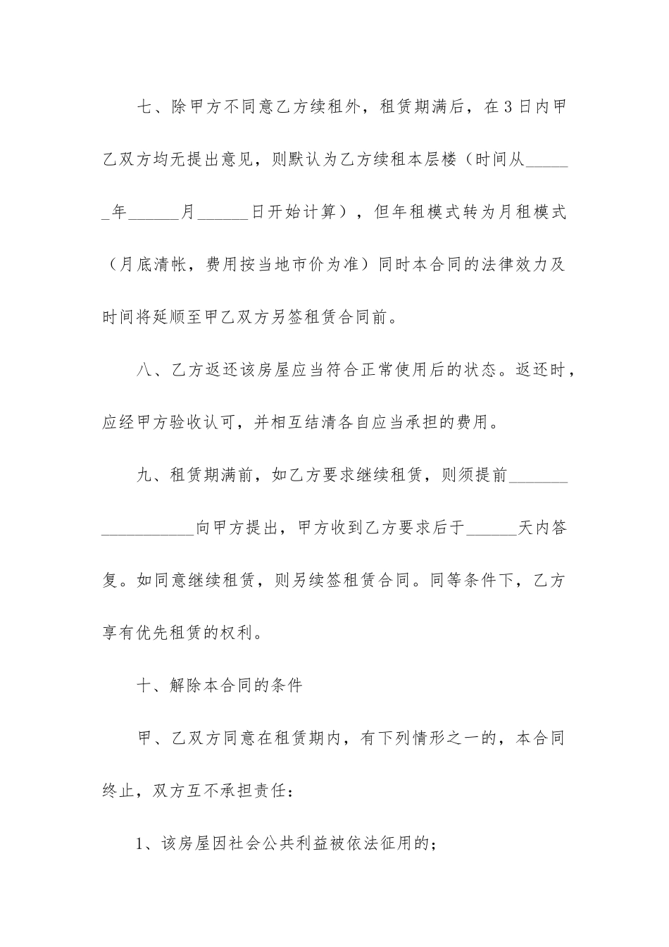 个人简单房屋租赁合同12篇-精选个人房屋租赁合同_第3页