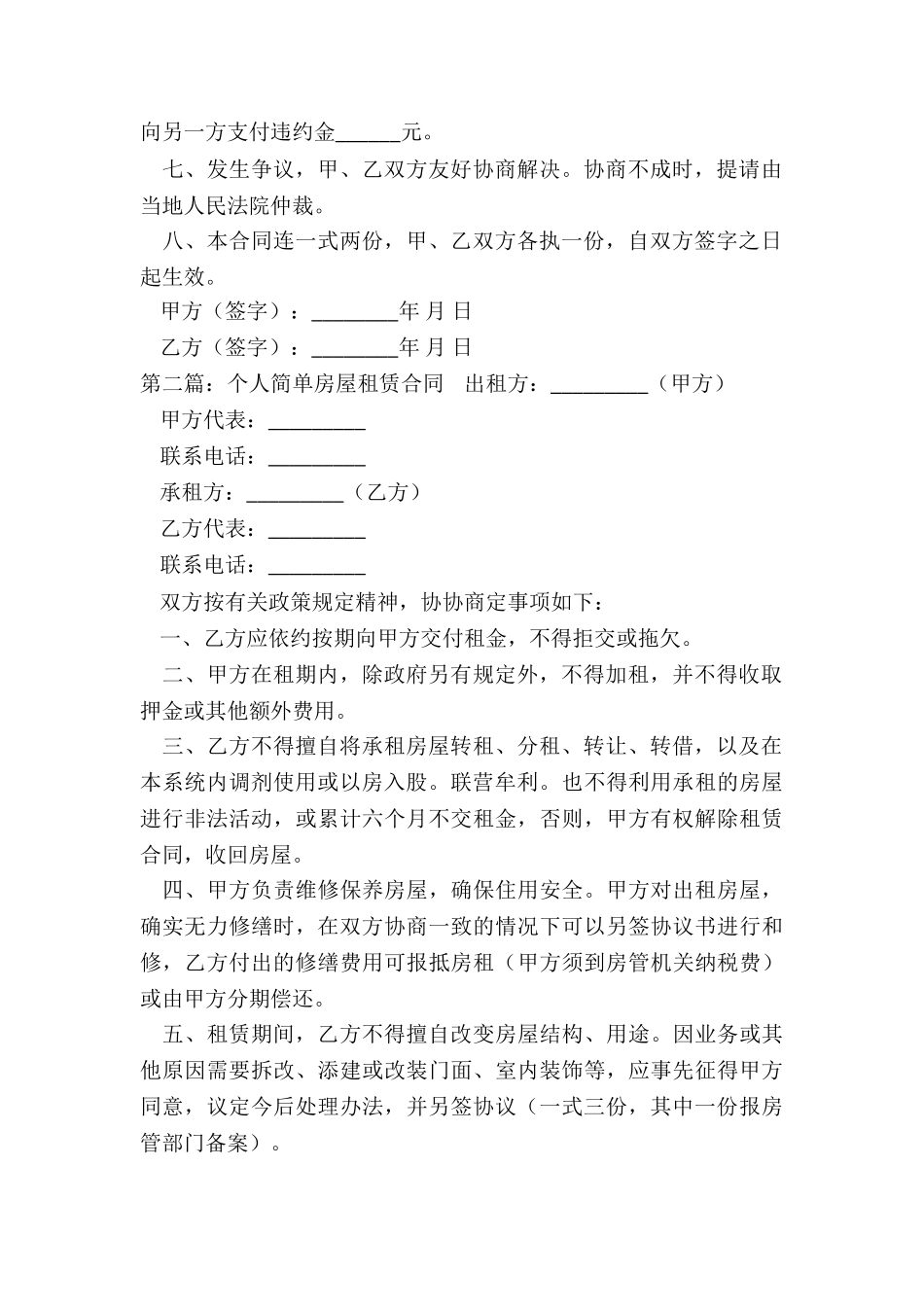 个人简单房屋租赁合同范本-租赁合同-_第2页