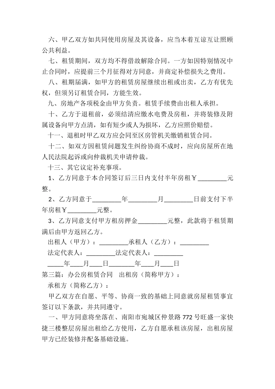 个人简单房屋租赁合同范本-租赁合同-_第3页