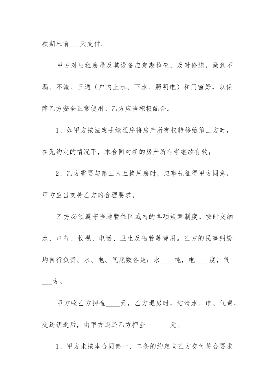 个人简单房屋租赁合同范本12篇_第3页