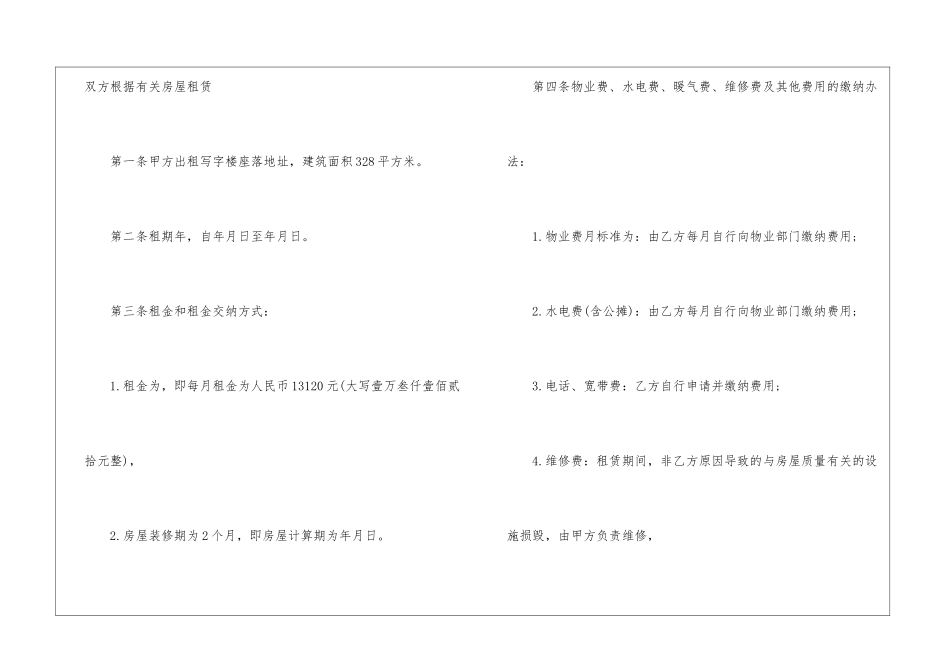 个人简单房屋租赁合同书2024最新五篇_第2页