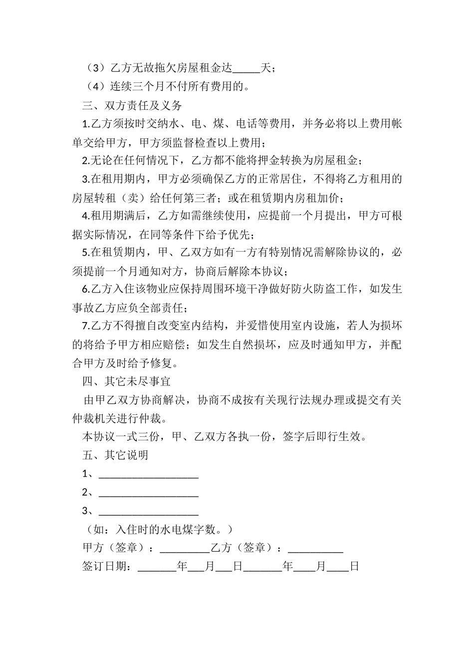 个人简单房屋租赁合同样本-租赁合同-_第2页