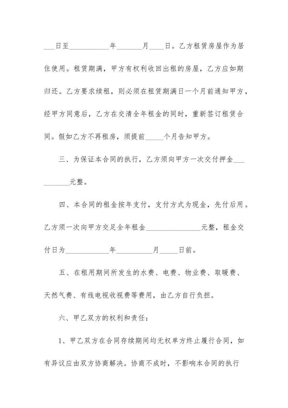 个人简单房屋租赁合同7篇_第2页