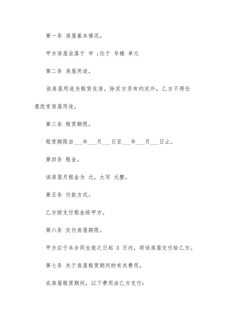 个人简单房屋租赁合同12篇(房屋租赁合同个人简单版)_第3页