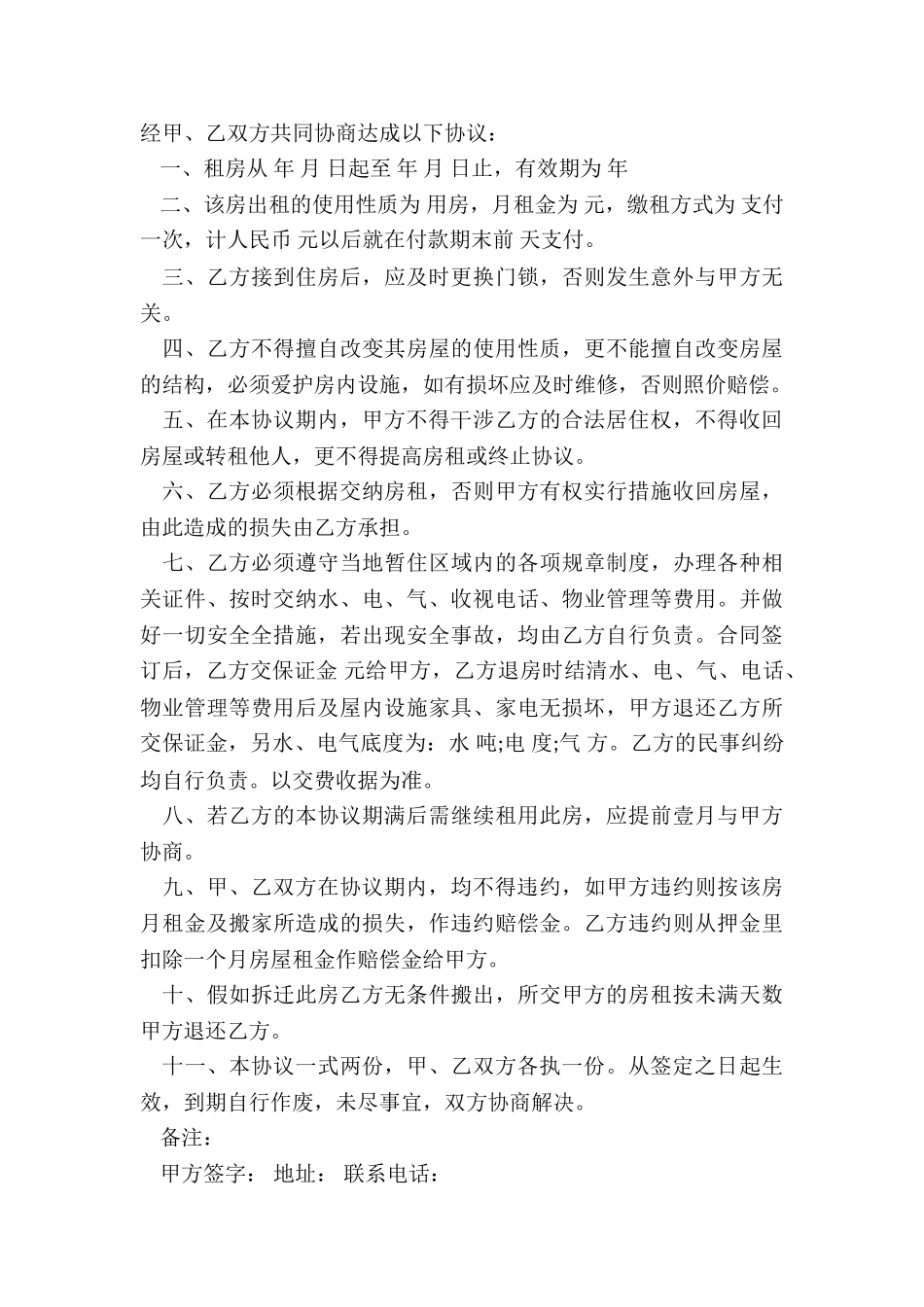 个人简单房屋租赁合同-租房合同-_第3页