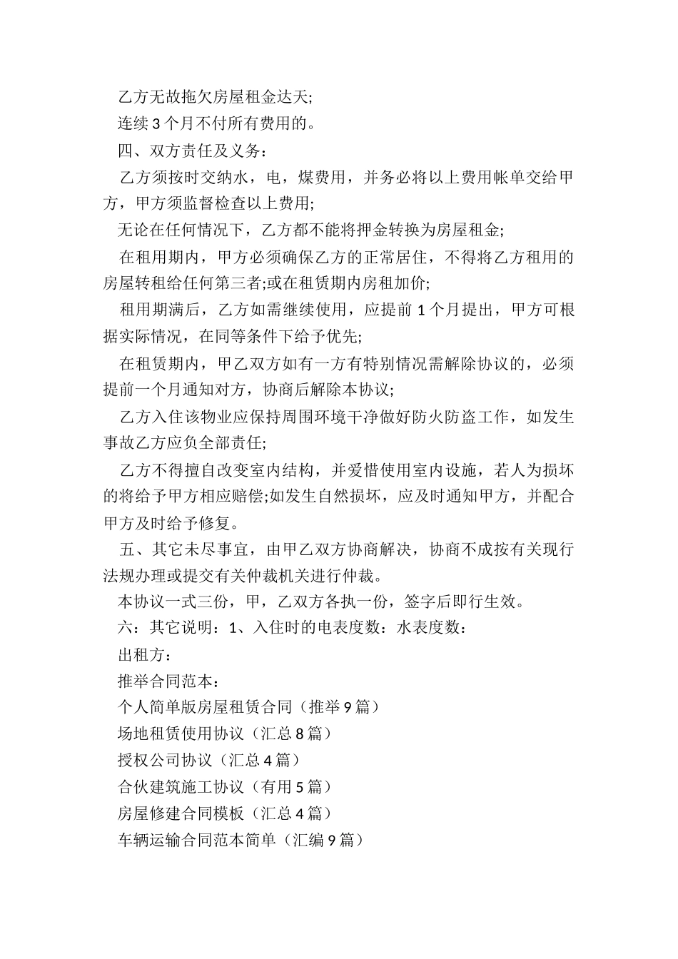 个人简单版房屋租赁合同_第2页