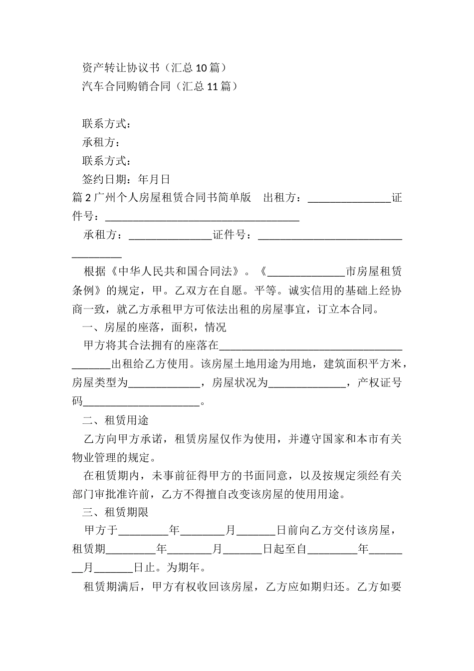 个人简单版房屋租赁合同_第3页