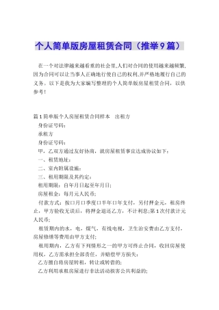 个人简单版房屋租赁合同