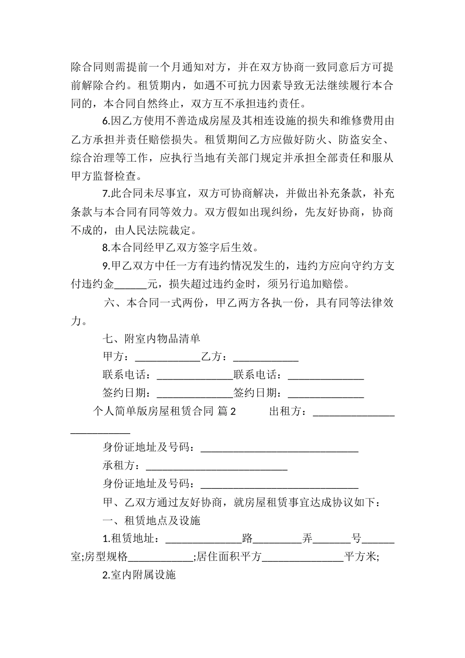 个人简单版房屋租赁合同范本_第2页