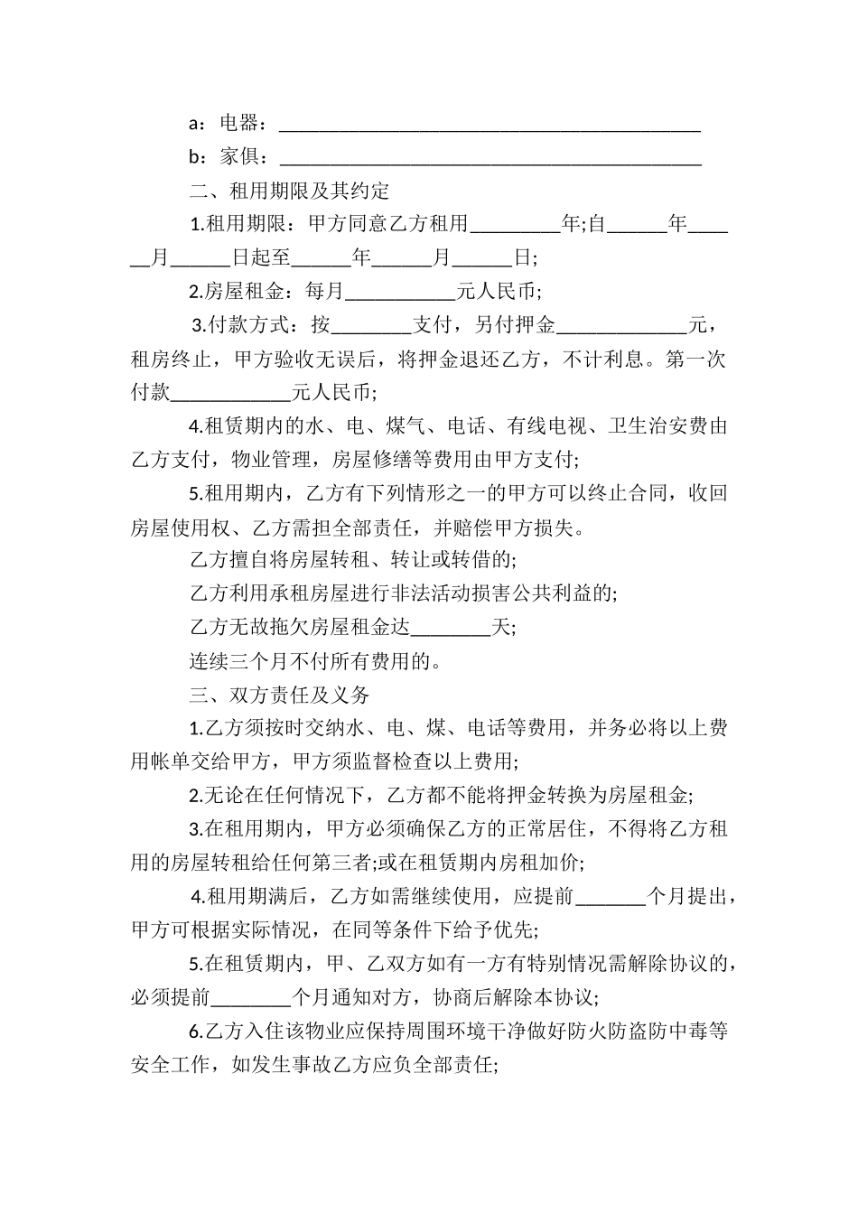 个人简单版房屋租赁合同范本_第3页