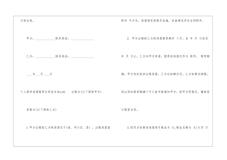 个人简单房屋租赁合同范本Word_第3页