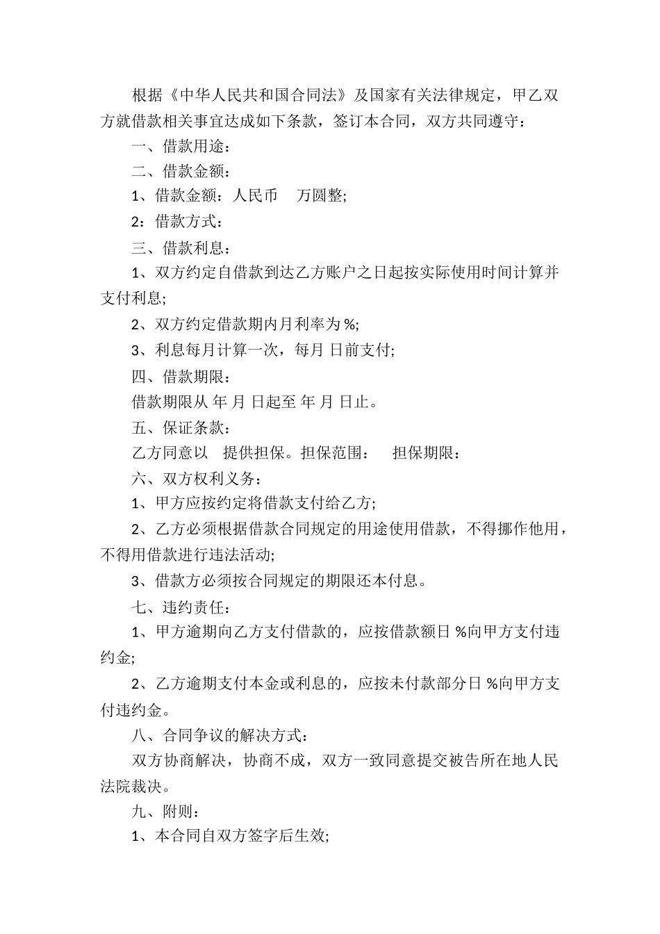 个人简单的借款合同_第2页